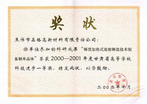 甘肅省高等學?？萍歼M步一等獎