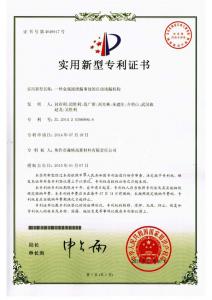 HNSG-實用新型專利4-一種金屬液泄漏事故的自動堵漏機構