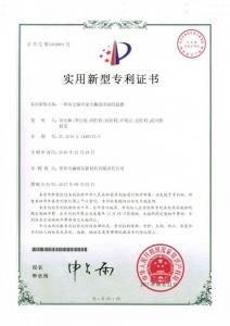 HNSG-實用新型專利11-一種多元銅合金大梯度冷卻結晶器